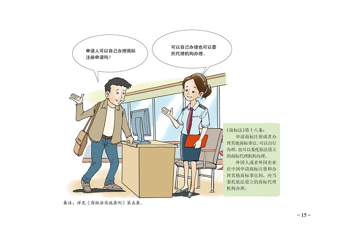 商標(biāo)注冊(cè)申請(qǐng)指南